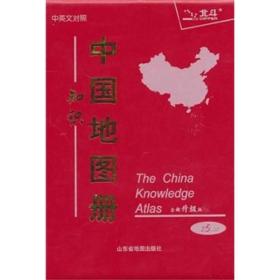 中国知识地图册