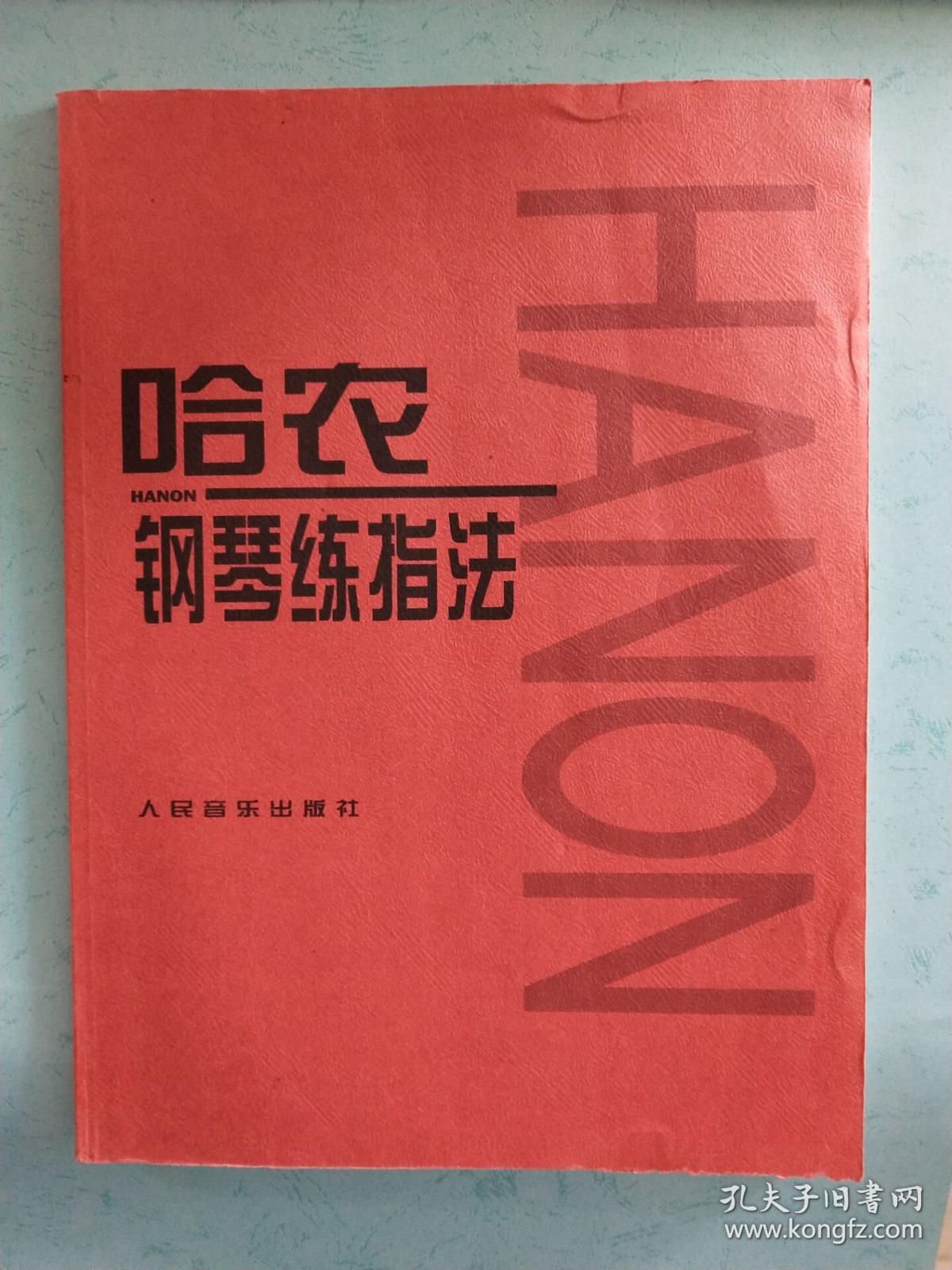 车尔尼 钢琴初步教程 作品599 正版 常桦 9787103036877 常桦 著