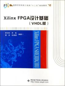 Xilinx FPGA设计基础
