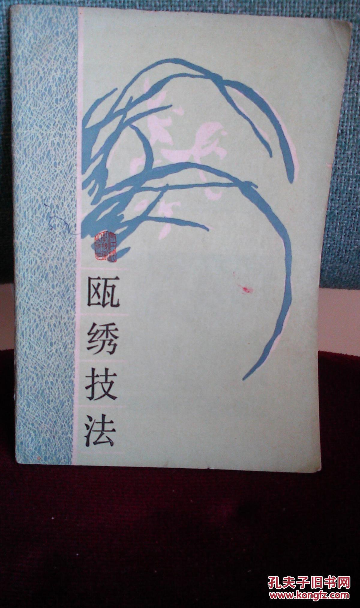 瓯绣技法 (图文并茂)