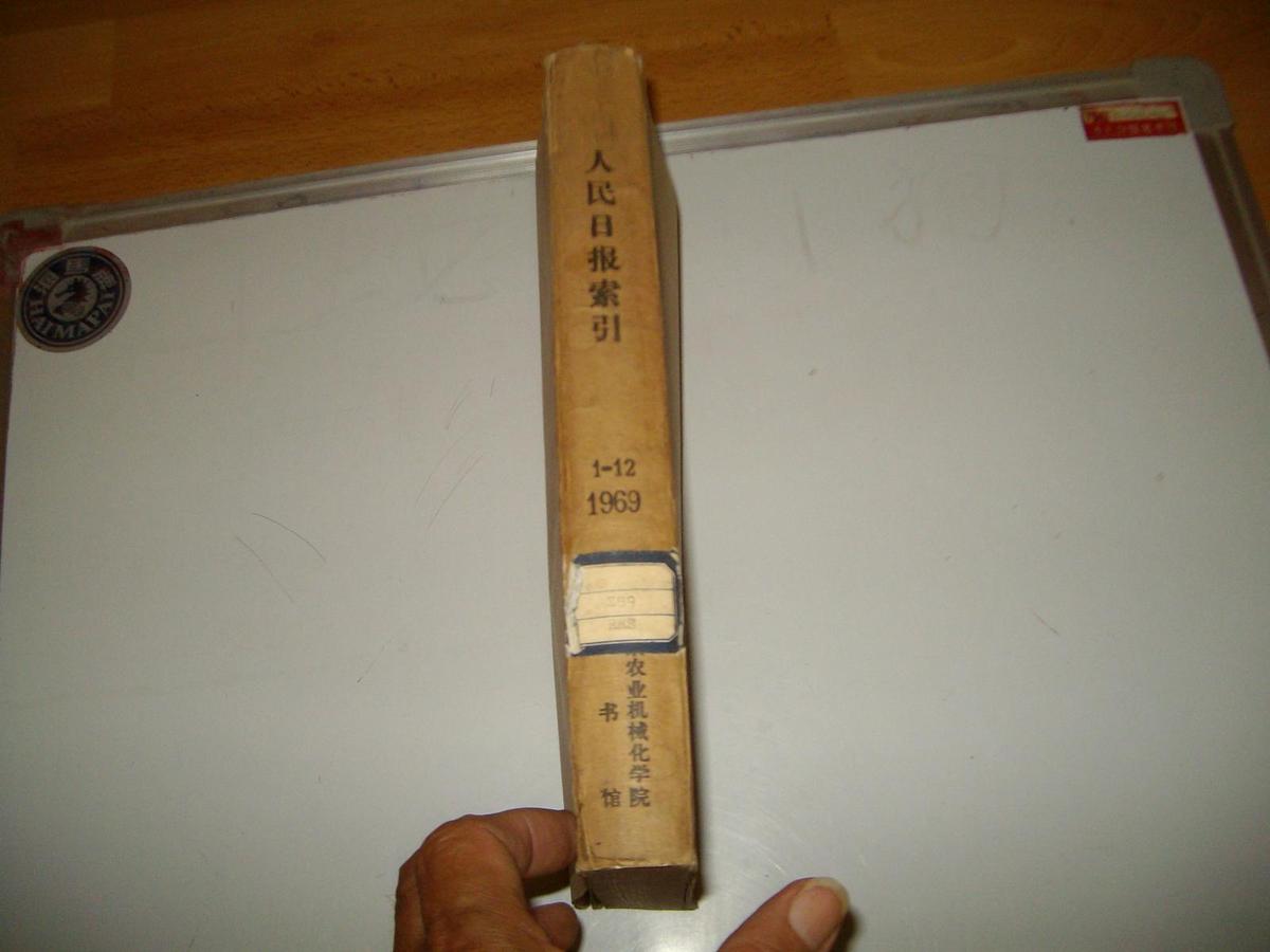 人民日报索引 1969年1-12月（合订本）