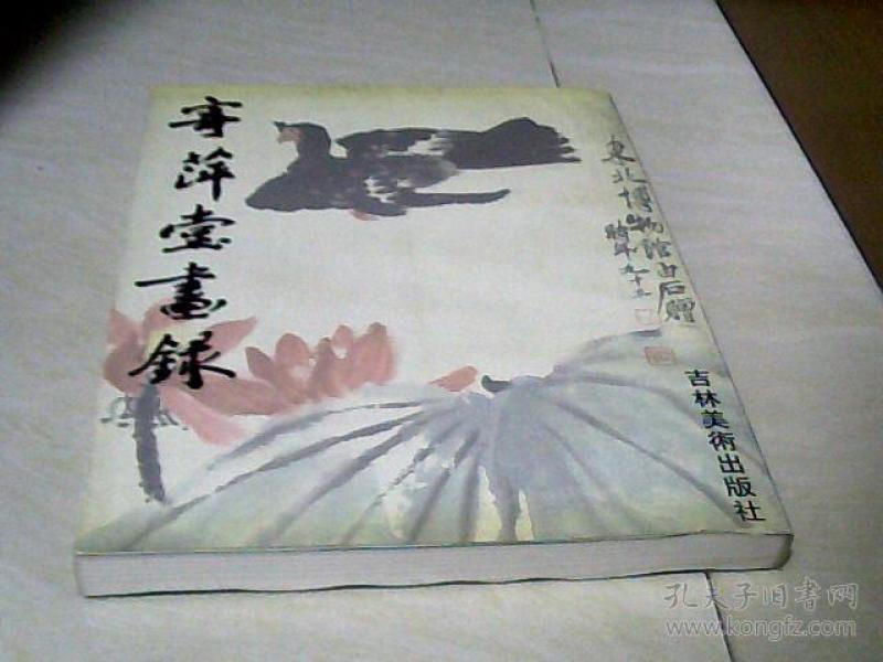 寄萍堂_购买寄萍堂相关商品_孔夫子旧书网