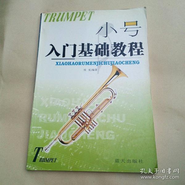 小号入门基础教程