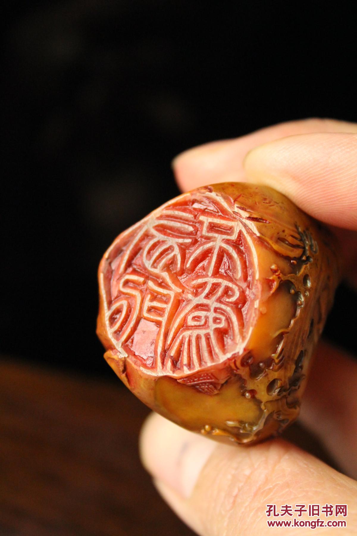 精品寿山田黄印章 印文:有所不为. 拍品编号:30752297