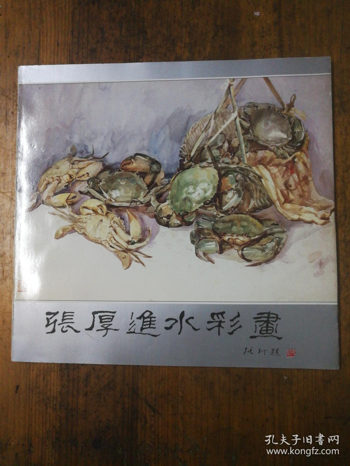 张厚进水彩画