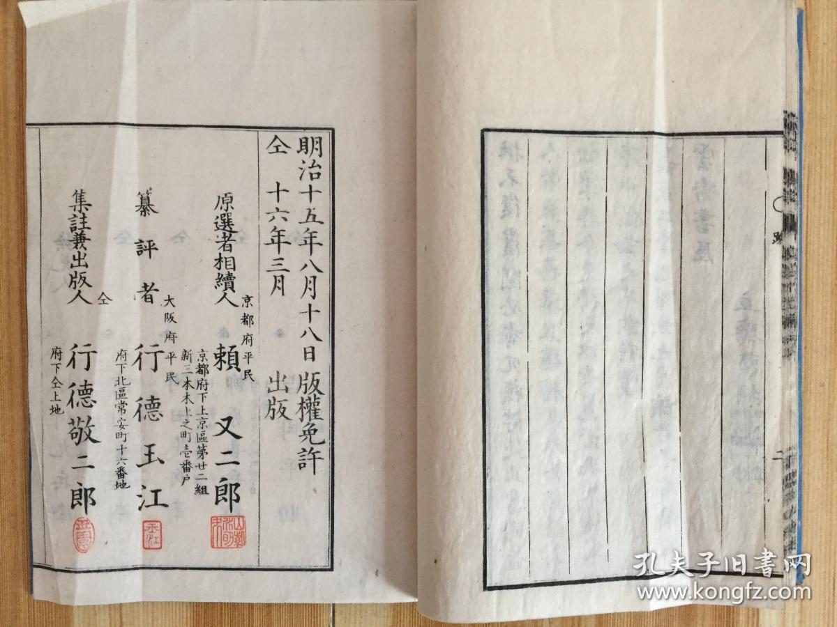 《集注纂评谢选拾遗》存三册 明治十六年(1883年)出版 日本汉学家赖