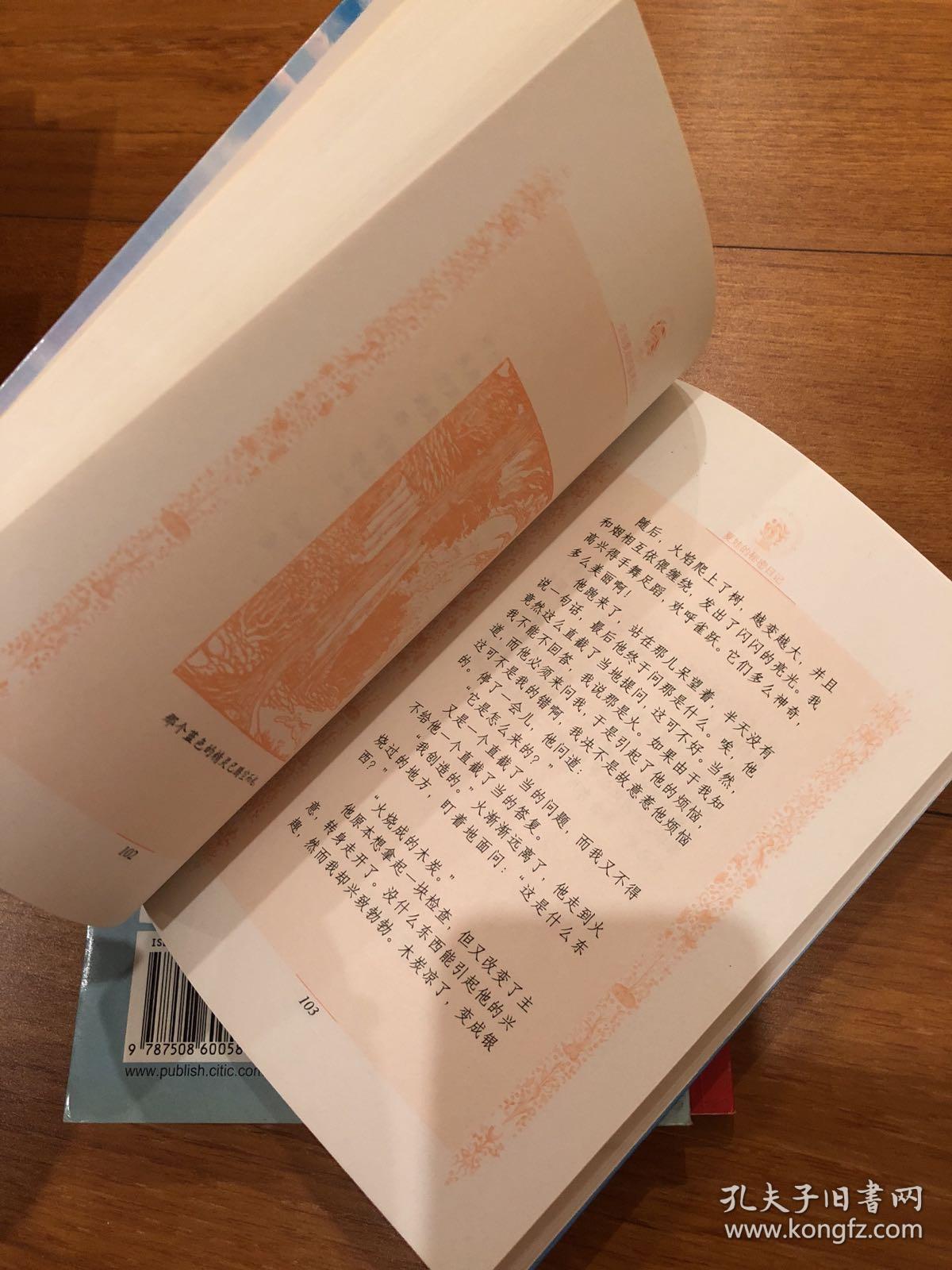 亚当夏娃的秘密日记