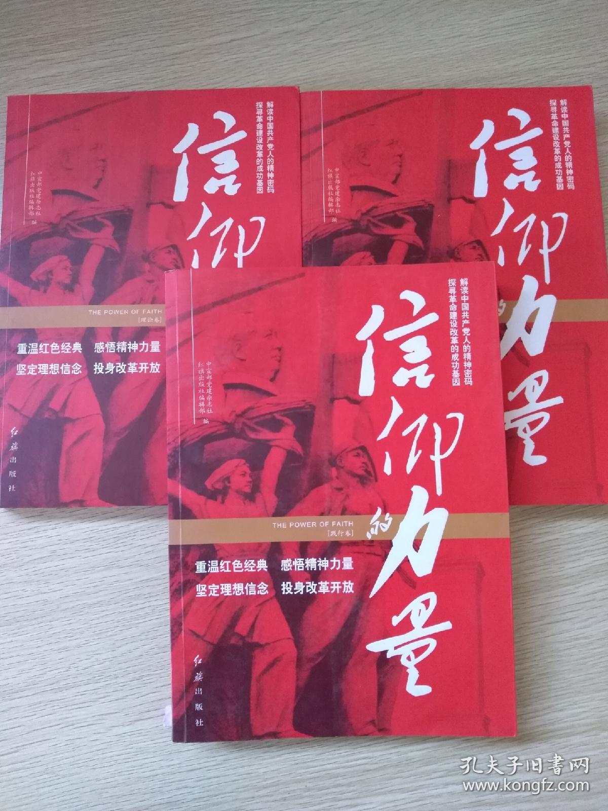 信仰的力量(全三卷)