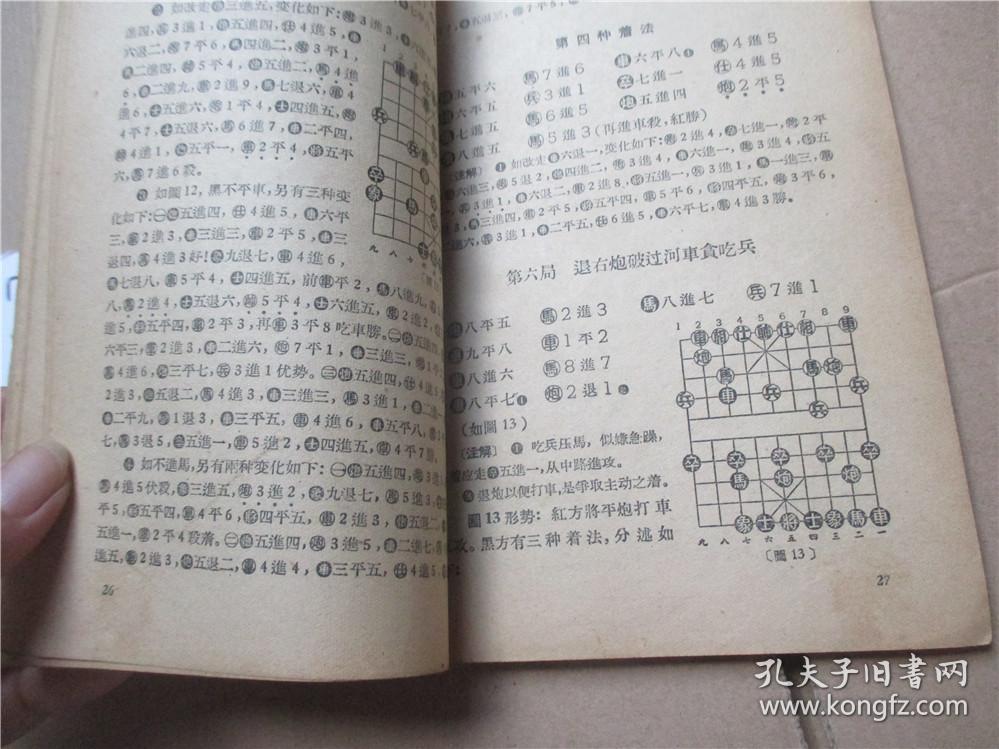 象棋古谱梅花谱王再越原著屠景明改编1964年的