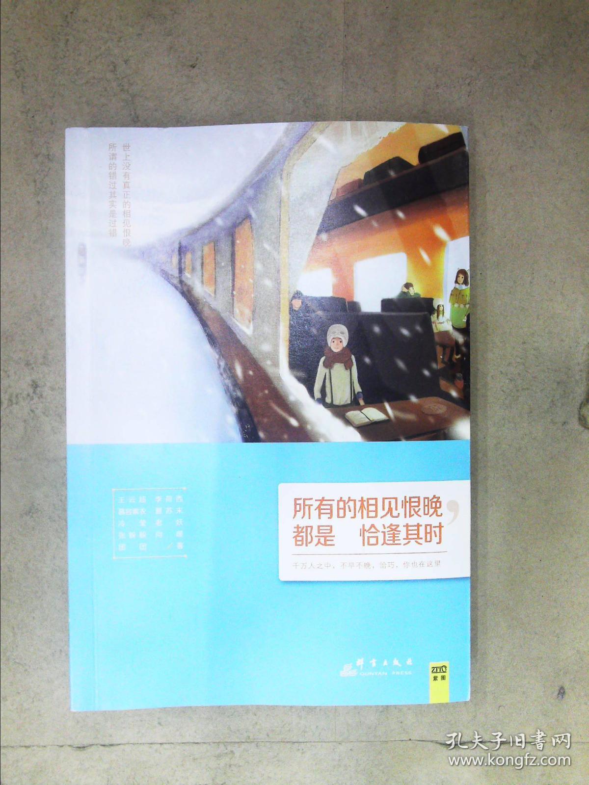 所有的相见恨晚,都是恰逢其时