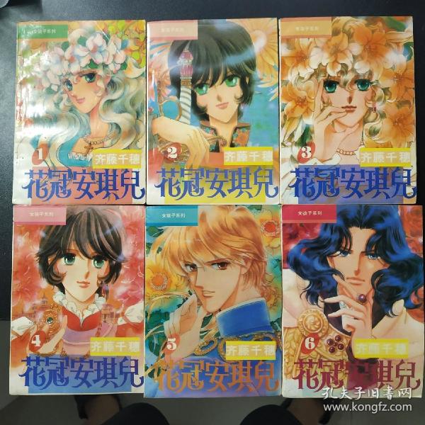 花冠安琪儿 1.2.3.4.5.6 6本合售