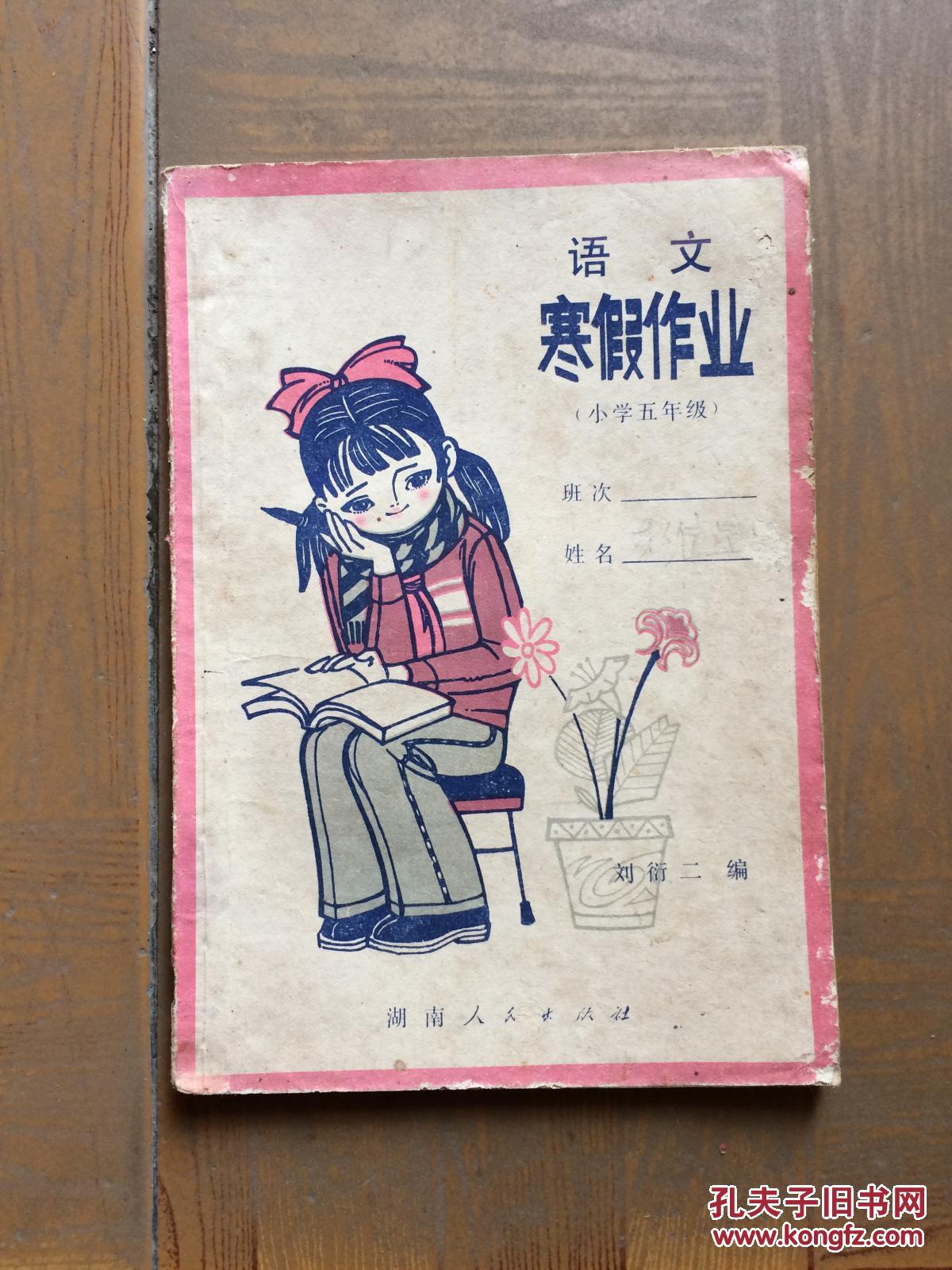 寒假作业【五年级】