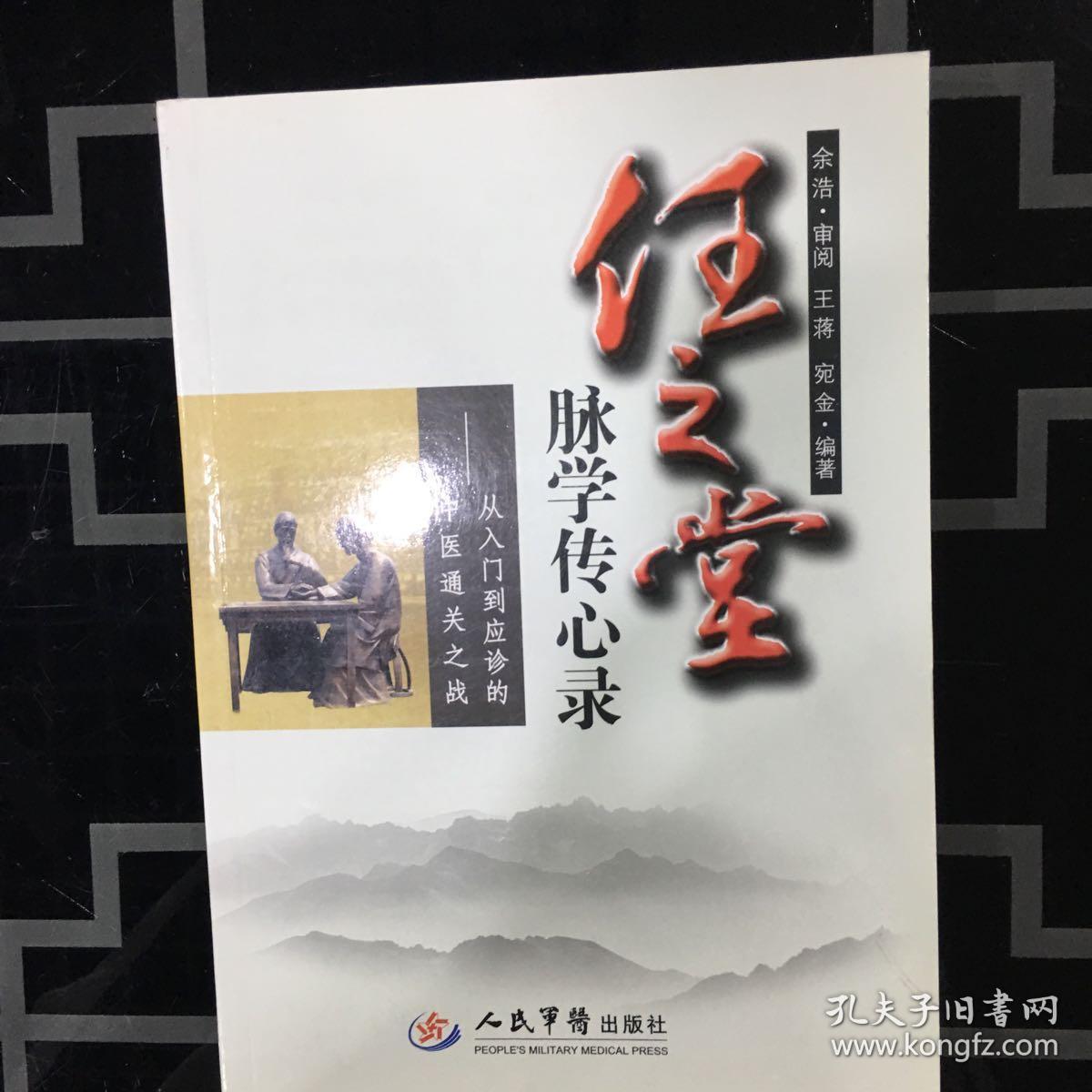 任玉堂脉学传心录
