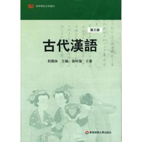 古代汉语。