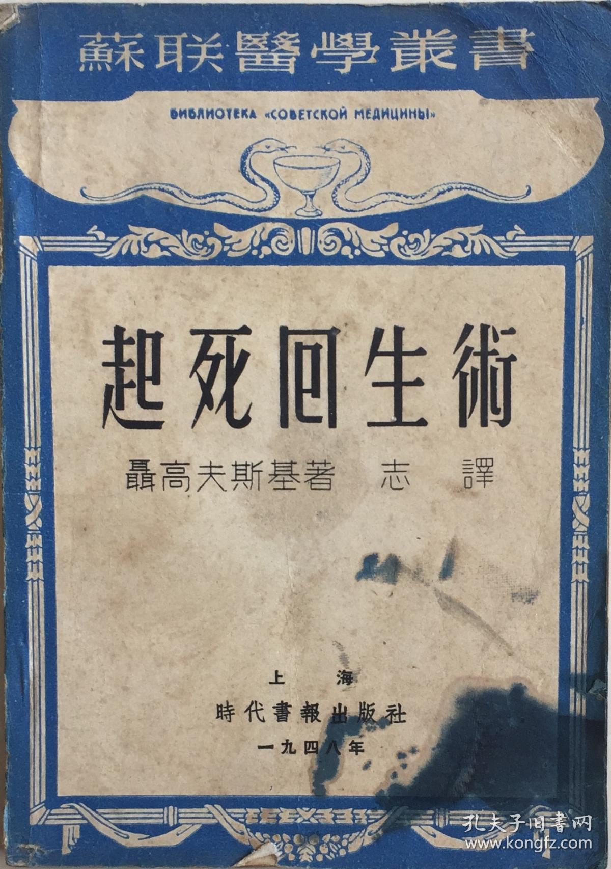 《起死回生术》1948年刊
