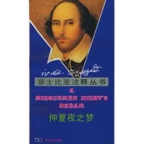 仲夏夜之梦 英文版
