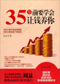 钱的外遇：香港达人的开心投资理财课