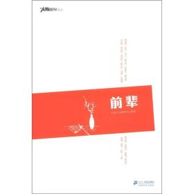 南方人物周刊丛书：前辈