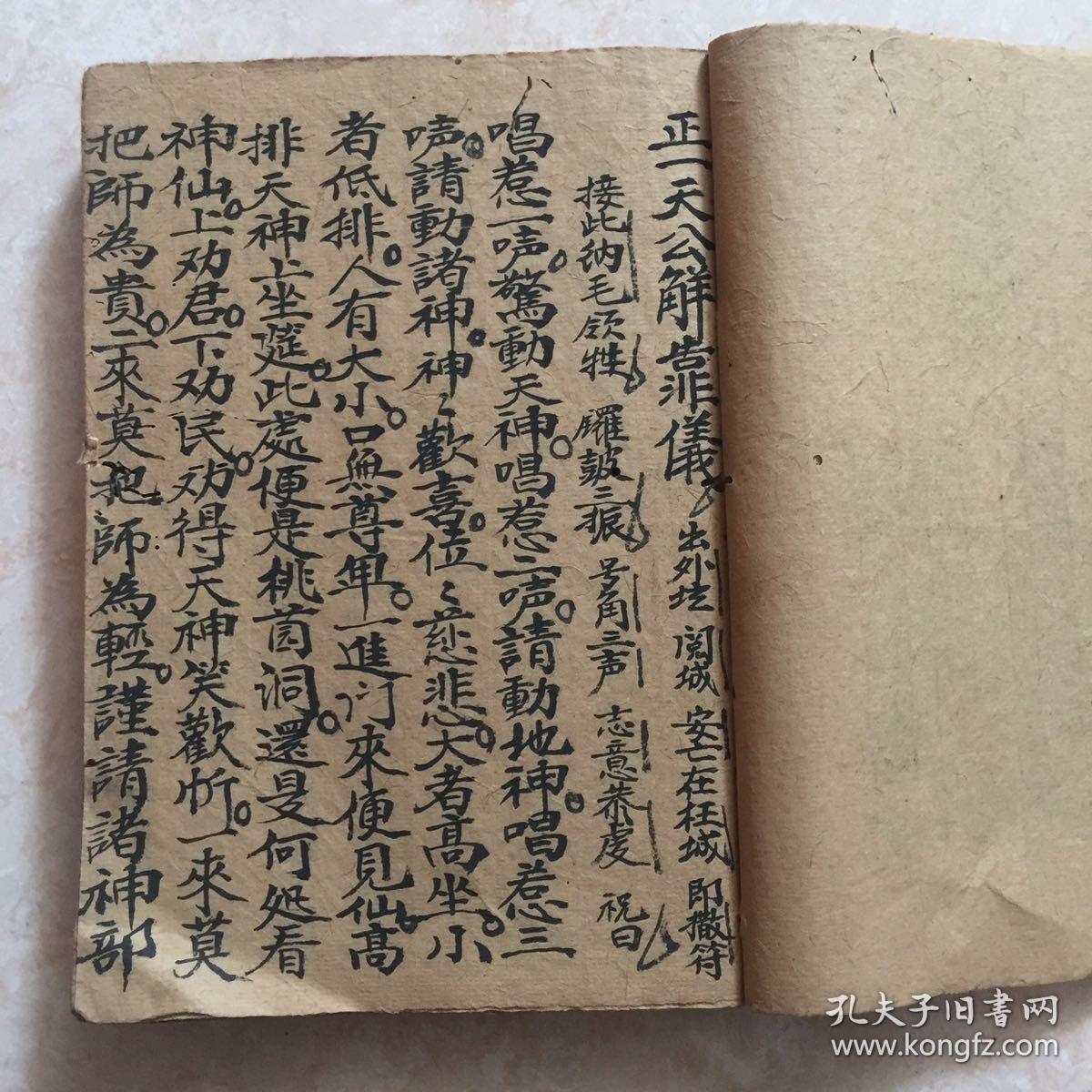 清代宗教手抄本正一天公解靠仪平天解靠关宣仪冯天超度进表朝科召亡