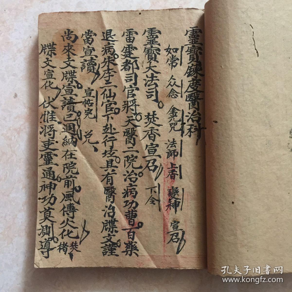 清代宗教手抄本正一天公解靠仪平天解靠关宣仪冯天超度进表朝科召亡