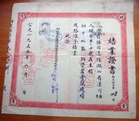 1955年湖北省直属机关干部业余文化学校结业证书