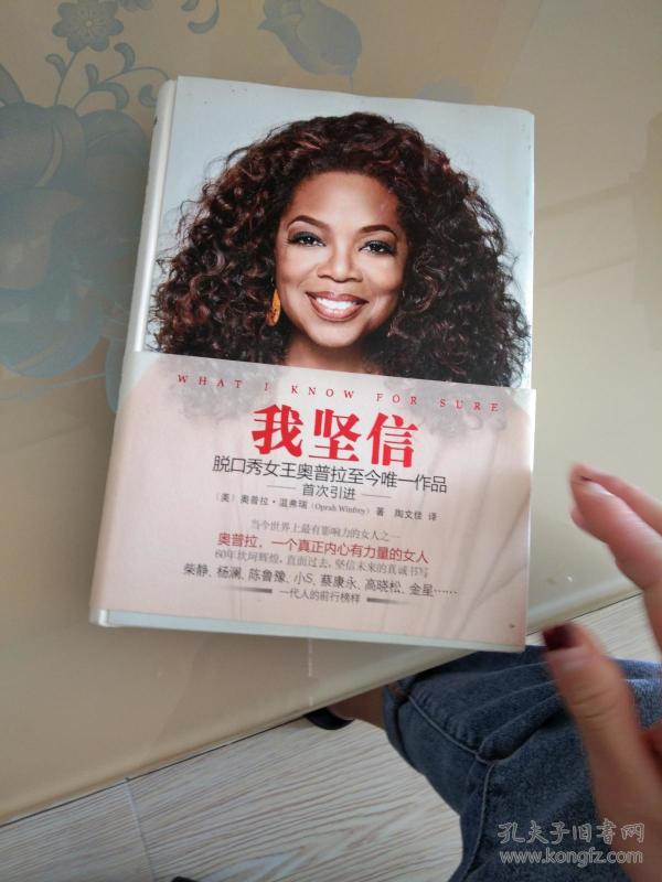 我坚信-脱口秀女王奥普拉至今唯一作品