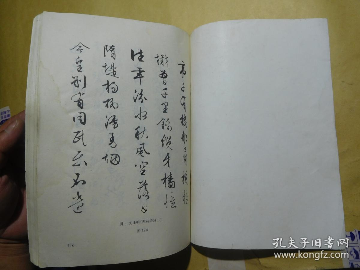 行书技法_刘绍勇_孔夫子旧书网