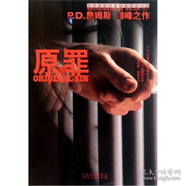 原罪   original sin