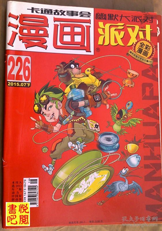 dtj02 《漫画派对》(2015年7月下总第226期)