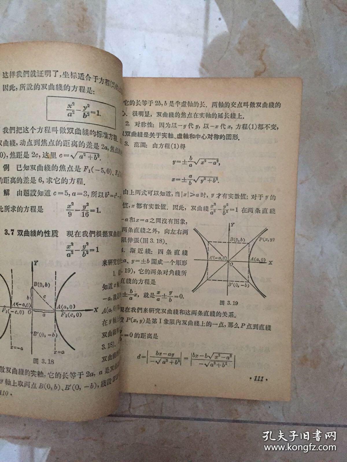 高级中学课本平面解析几何