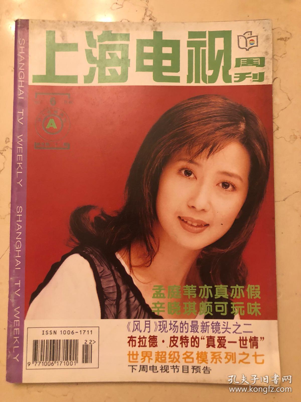 出版单位: 上海电视杂志社 开本: 16开 怜云惜雪的书摊 北京市东城区