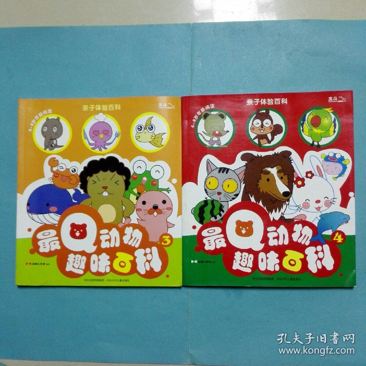 最Q動物趣味百科