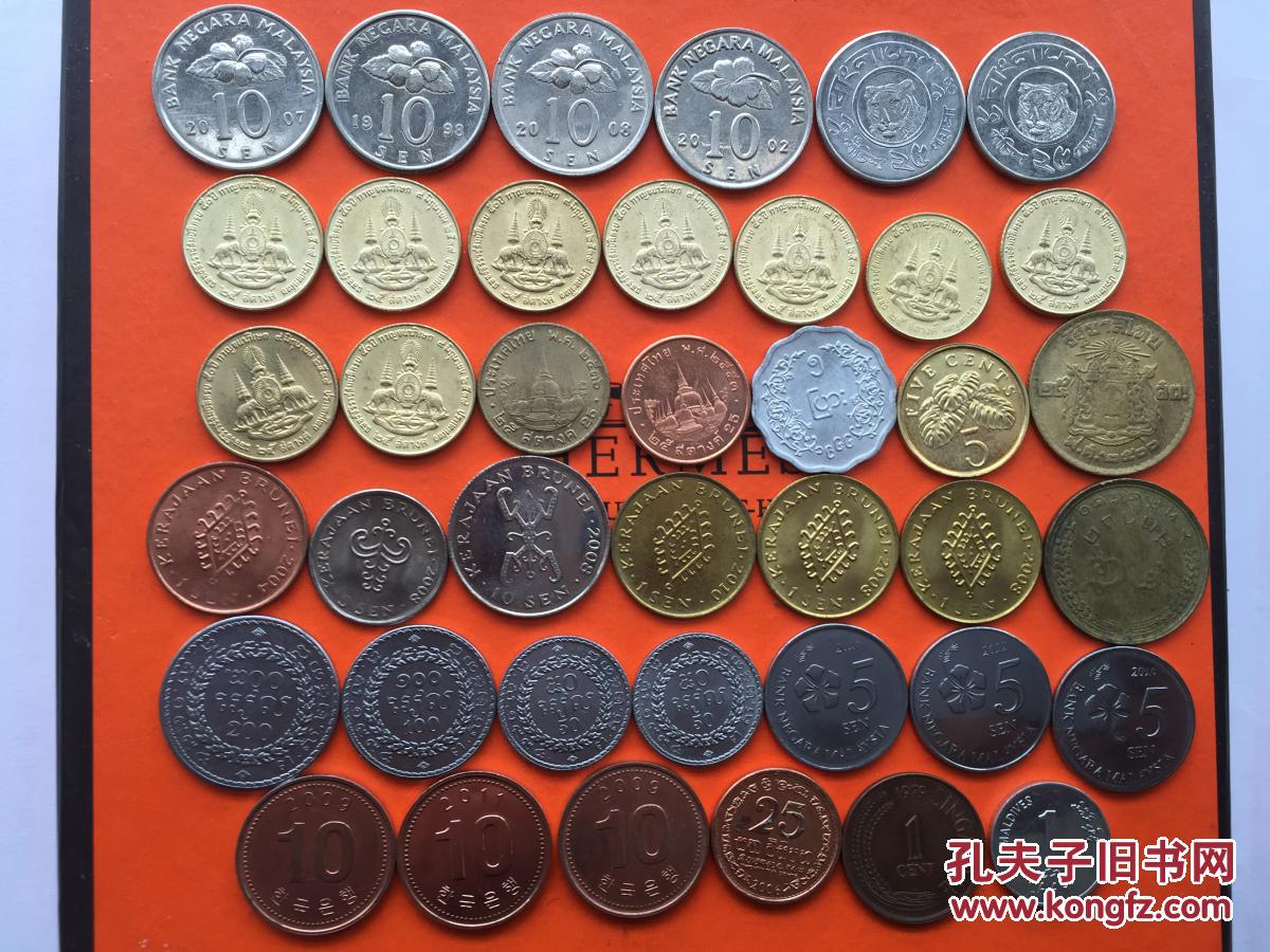 外国硬币东南亚国家硬币40枚