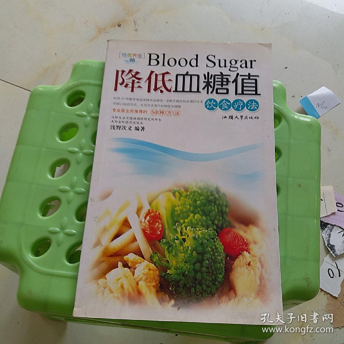 降低血糖值里面几张有水印.