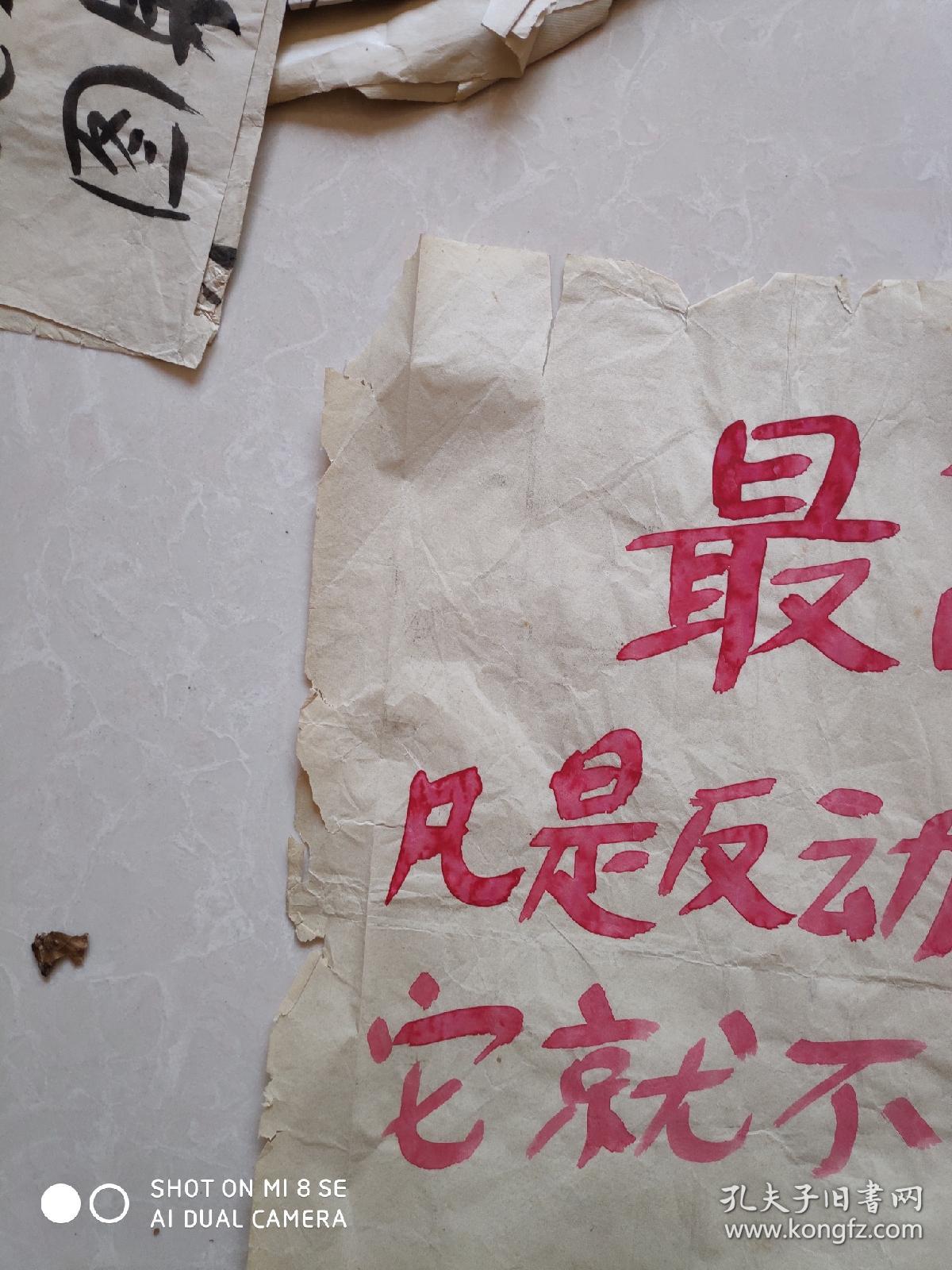 时期手写勒令有特色的大字报长78宽54