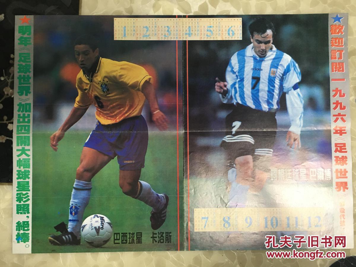 足球海报 巴斯滕 卡洛斯 卡尼吉亚