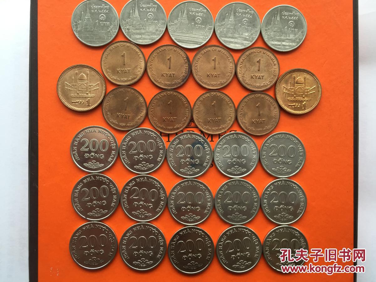 东南亚国家硬币30枚