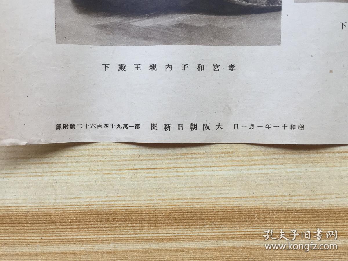 昭和11年 1936年 日本大阪每日新闻发行顺宫厚子内亲王殿下照宫成子内亲王殿下孝宫和子内亲王殿下御影一张日本皇室成员儿时照片 孔夫子旧书网 昭和11年 1936年 日本大阪每日新闻发行顺宫厚子内亲王殿下照宫成子内亲王殿下孝宫和子内亲王殿下御影一张日本皇室成员儿时照片 孔夫子旧书网