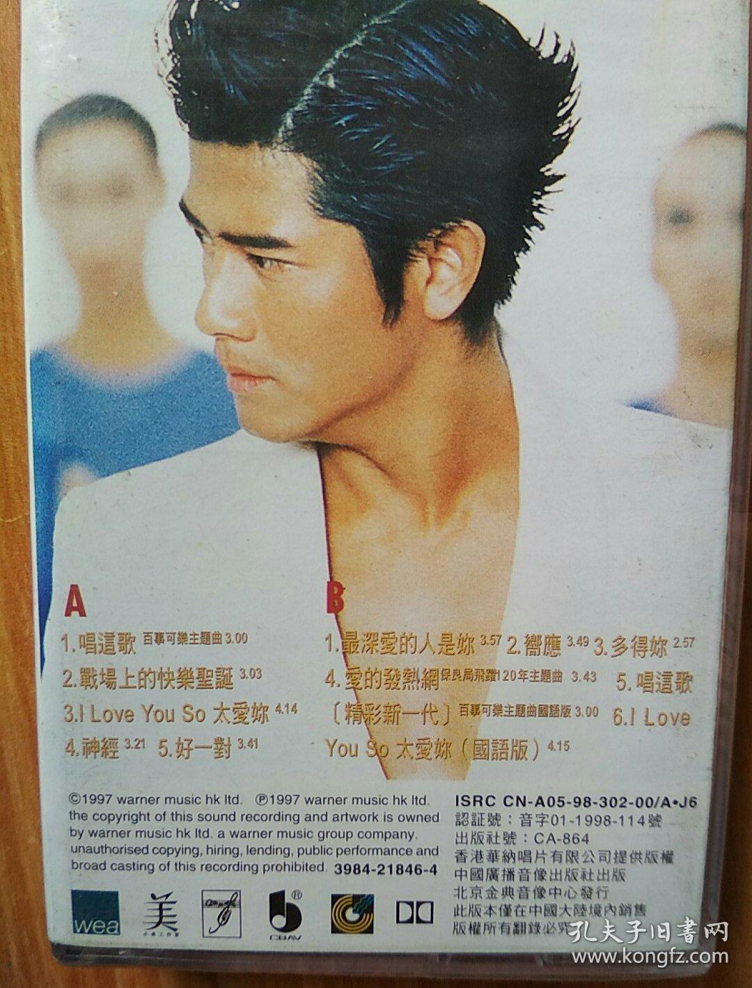 郭富城 唱这歌 磁带
