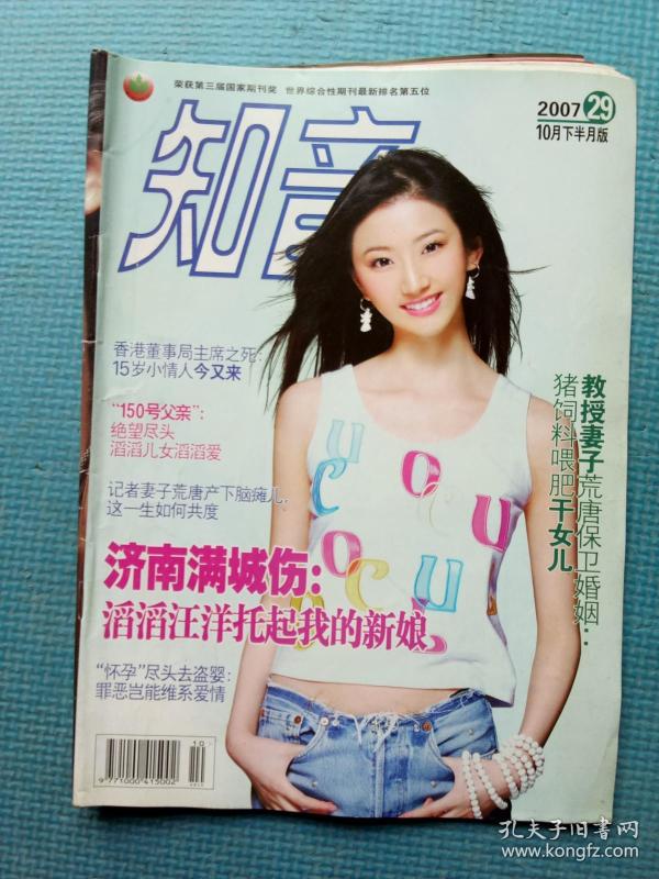 举报             知音杂志社 出版社:  知音杂志社 出版时间:  2007