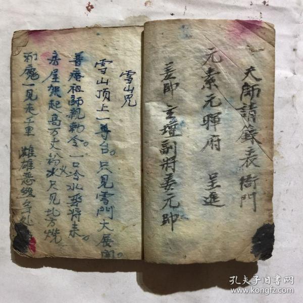 民国宗教手抄本:雪山咒,劝茅一宗,延生祭遣一宗,关茅秘旨,三丧符式,掩