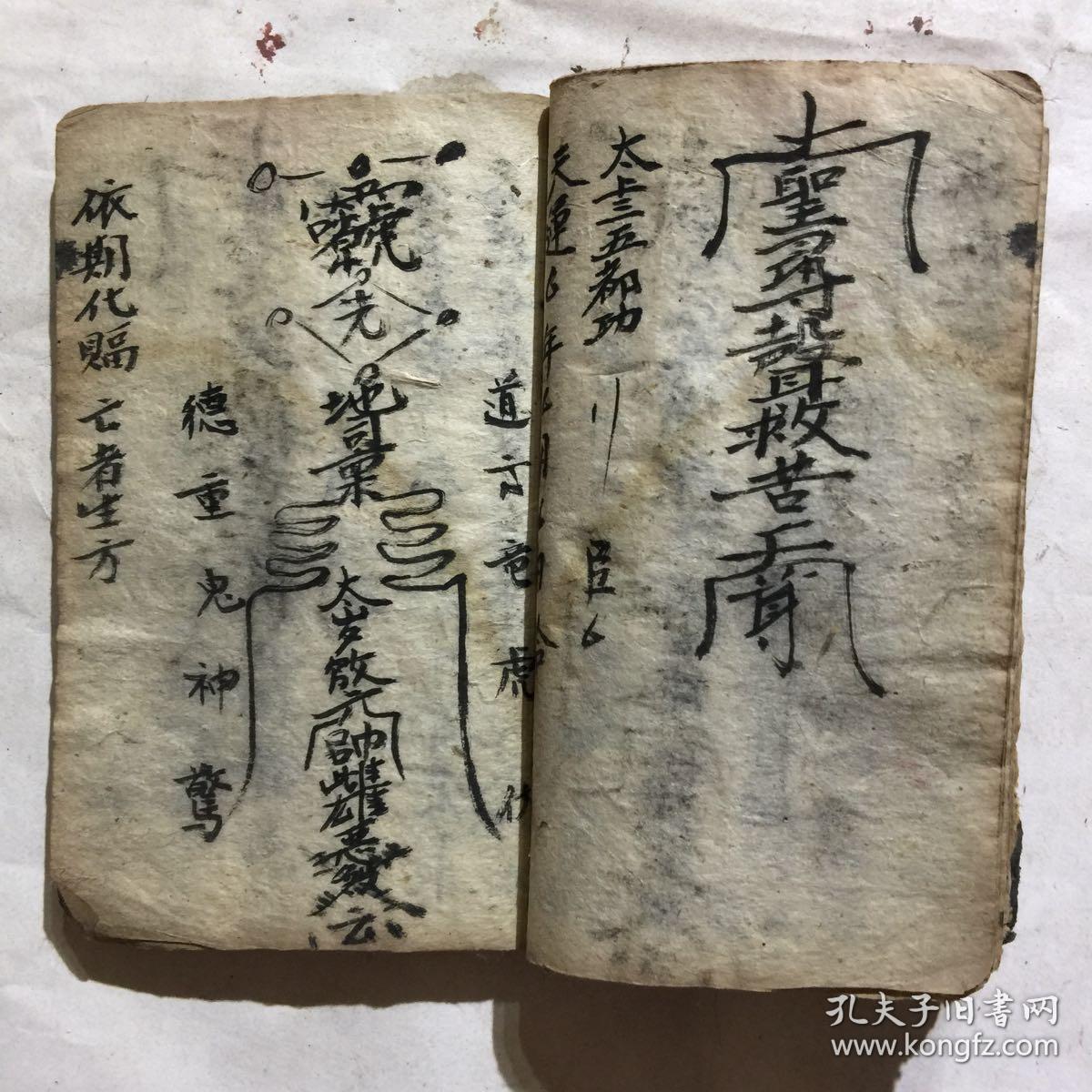 民国宗教手抄本:雪山咒,劝茅一宗,延生祭遣一宗,关茅秘旨,三丧符式,掩