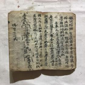 民国宗教手抄本:雪山咒,劝茅一宗,延生祭遣一宗,关茅秘旨,三丧符式,掩