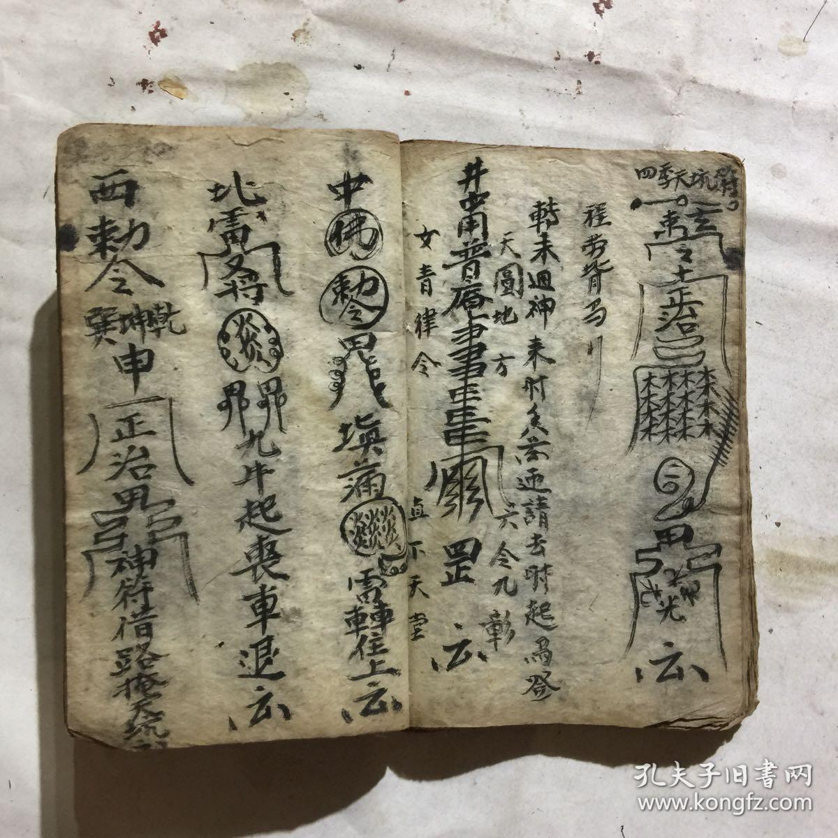 民国宗教手抄本:雪山咒,劝茅一宗,延生祭遣一宗,关茅秘旨,三丧符式,掩