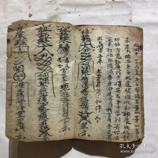 民国宗教手抄本:雪山咒,劝茅一宗,延生祭遣一宗,关茅秘旨,三丧符式,掩