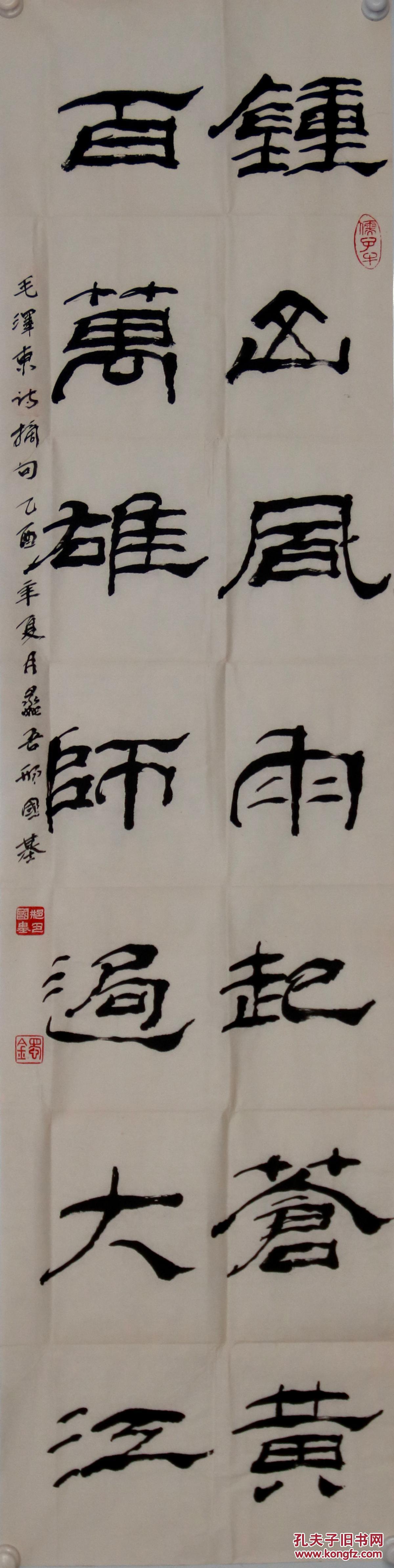 90邢国基《钟山风雨起苍黄,百万雄师过大江》山西太原书法家