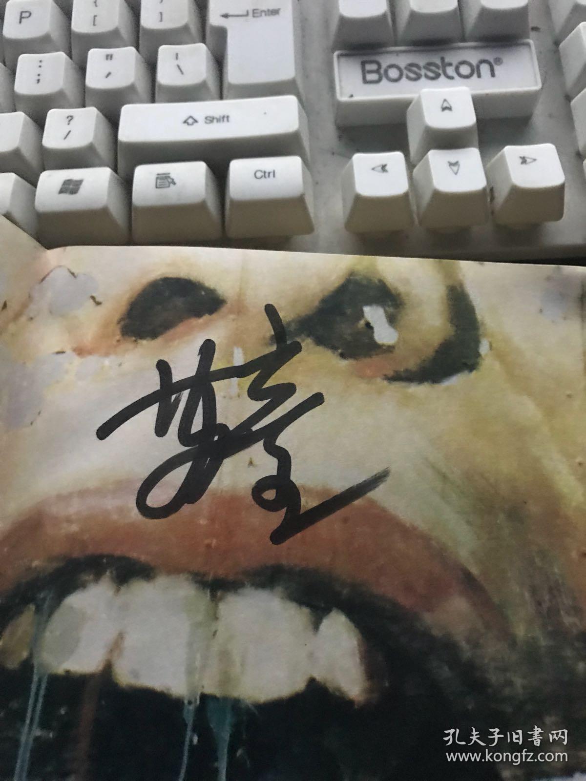 《苏童文集:婚姻即景》苏童签名本