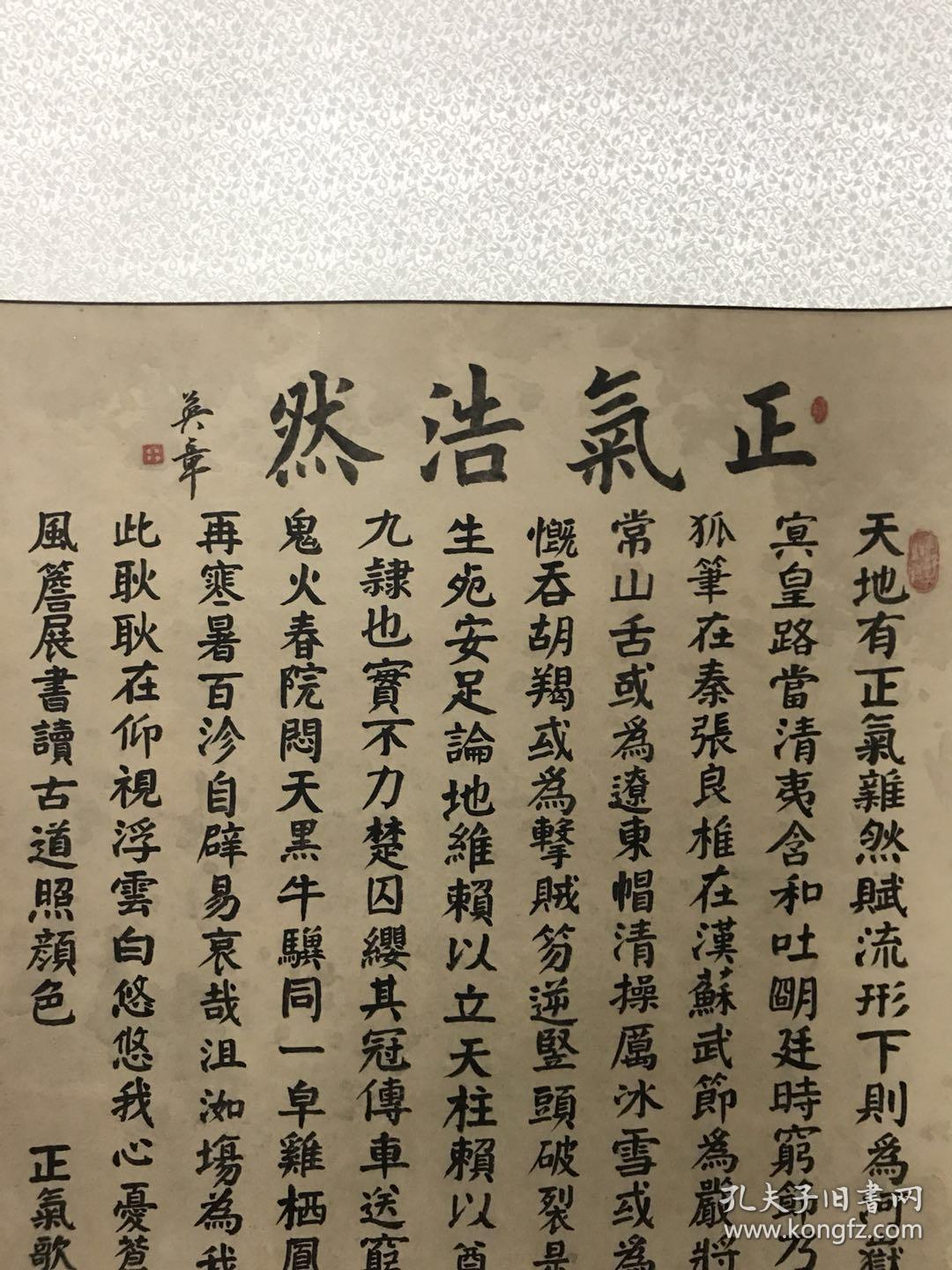 文天祥正气歌之二四尺整张已装裱中堂挂轴