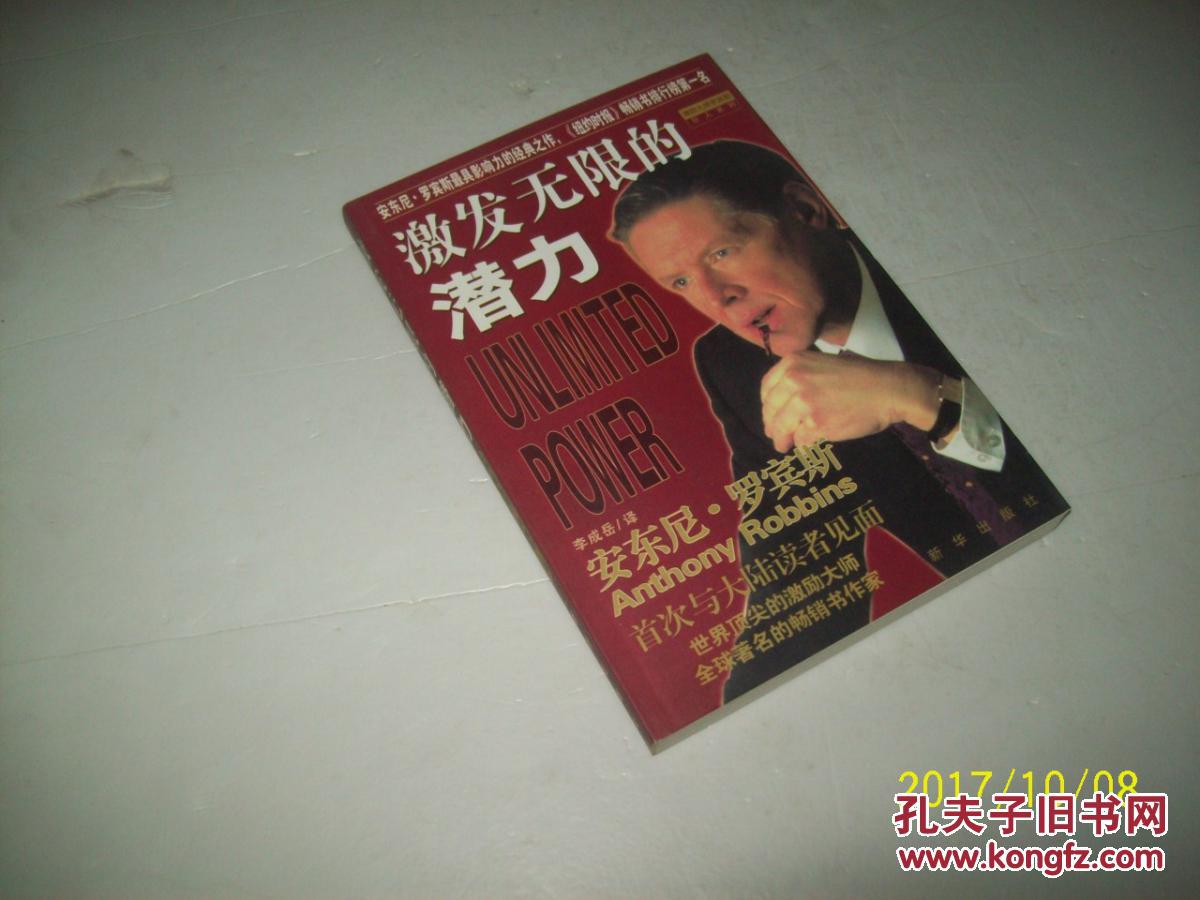 激发无限的潜力