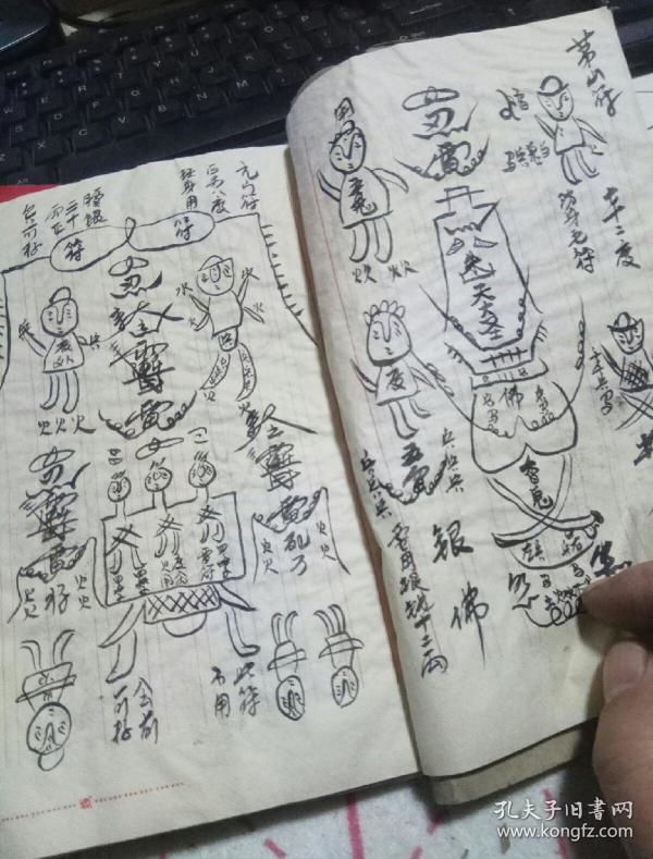 五六十年代法术书一本 茅山教法术一册 内有大量符咒 药方 法术 非常